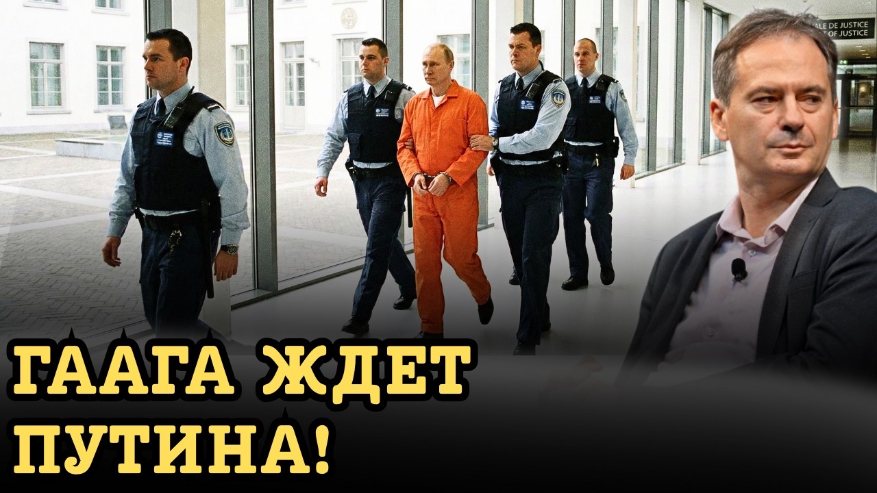 ⚡️ ХРИСТО ГРОЗЕВ: ОТ ТРИБУНАЛА ПУТИН НЕ УЙДЕТ! СПЕЦСУД В ГААГЕ НАЧИНАЕТ РАБОТУ В 2026 ГОДУ!