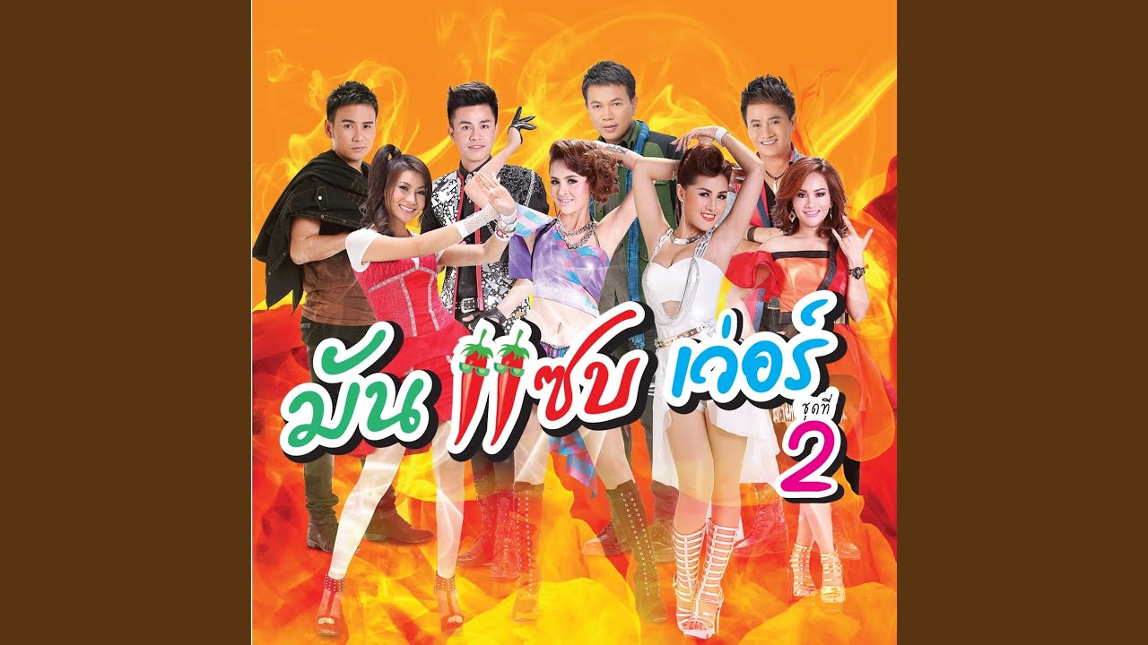 เอาผัวไปเทิร์น