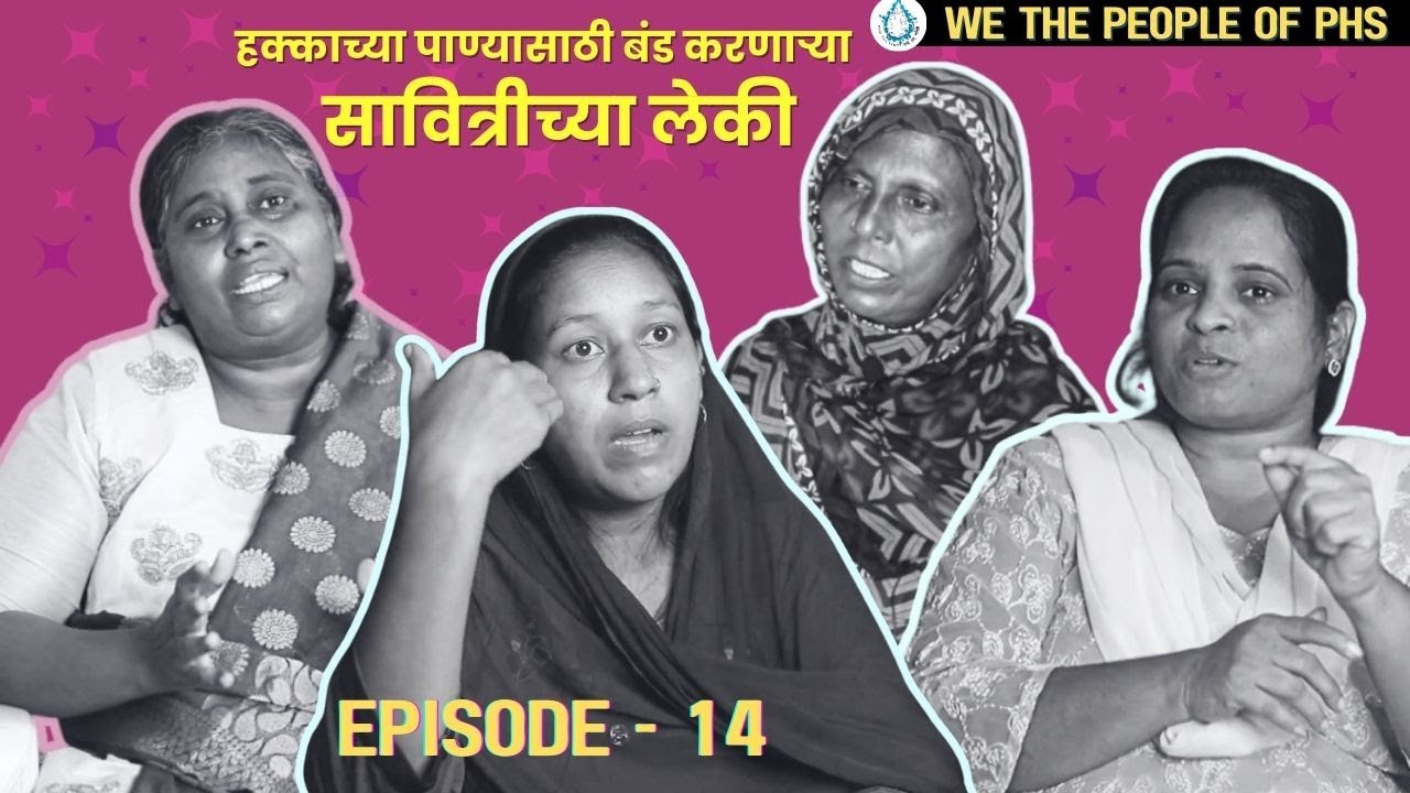 We the people of PHS video series | Episode - 14 The Story of PHS Women Activists