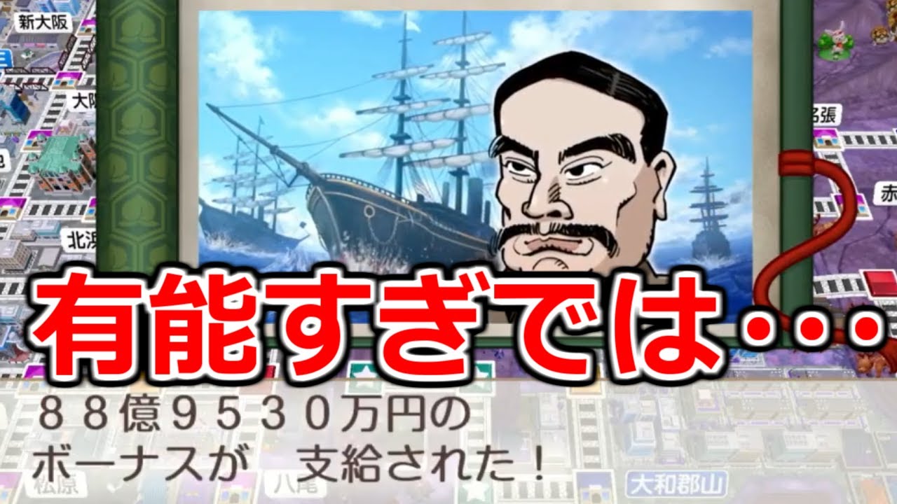 【桃鉄2】新歴史ヒーロー岩崎弥太郎が想像以上のぶっ壊れな件・・・　さくま相手に超速全物件制覇する西日本編#4