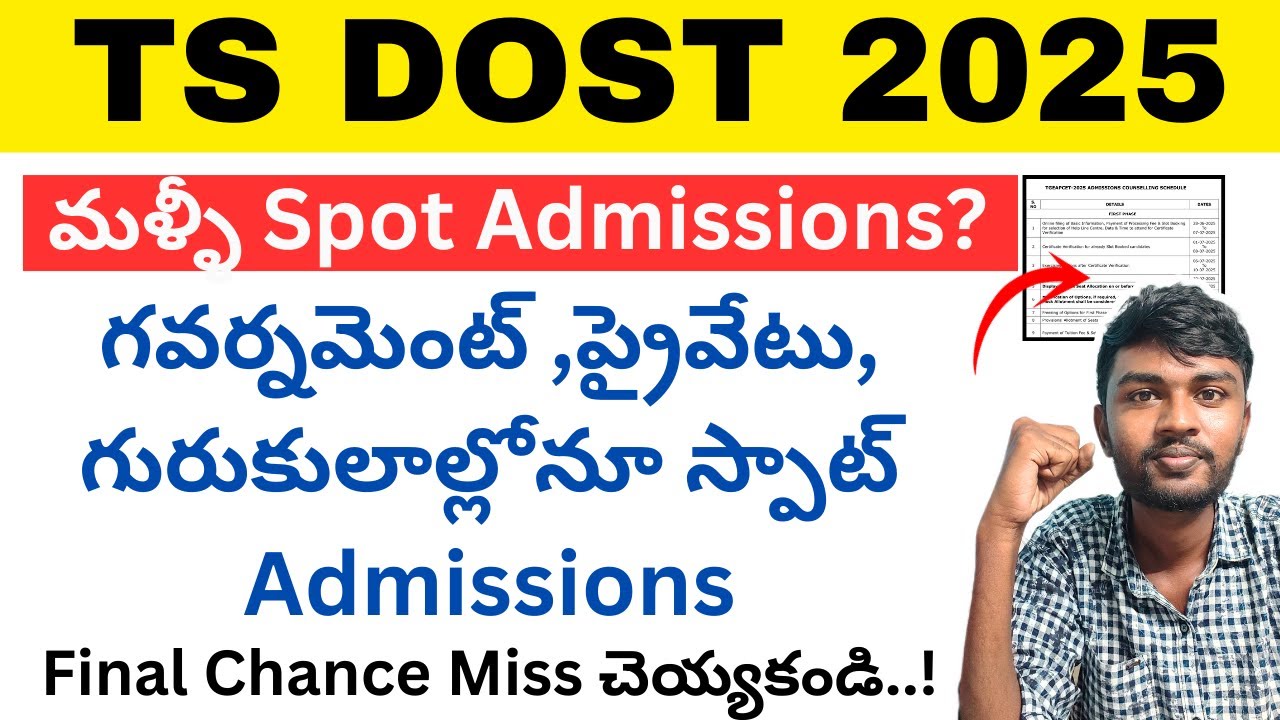 ts dost 2025 Special Spot Admission Shedule Released For Govt & Pvt Colleges | ts dost special phase