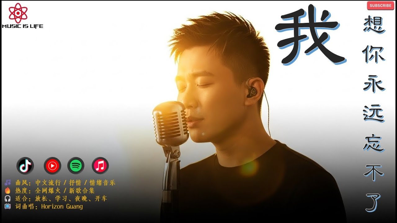 年全网爆火的流行歌曲合集，精选10首超好听的人气歌曲。🔥🎵包含LIVE版本与动态歌词，音质清晰，情绪饱满，适合循环播放。🎧
