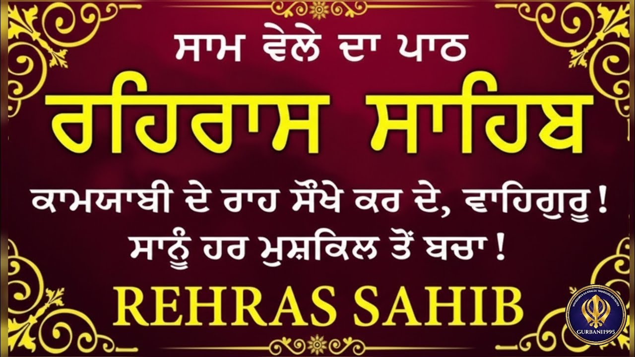 31/01/2026 | Rehras Sahib | ਰਹਿਰਾਸ ਸਾਹਿਬ | #rehrassahib #rehrassahib #nitnem #gurbani #path #nitnem 