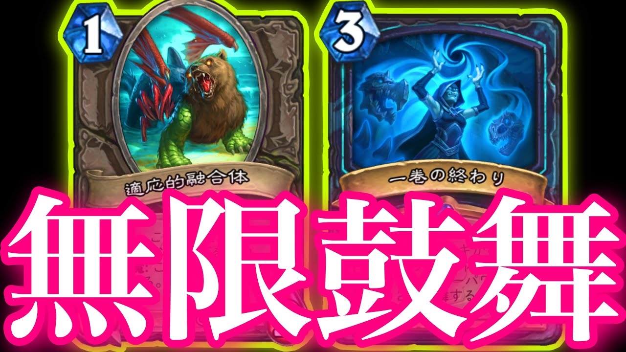 無限鼓舞融合体で攻撃力上げまくっての骨バーストOTKデスナイトがガチでクソやばすぎた【ハースストーン/Hearthstone】
