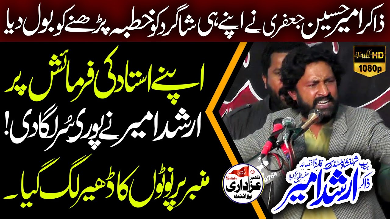 Zakir Arshad Ameer Jafri | Famous Shagird | Zakir Ameer Hussain Jafri