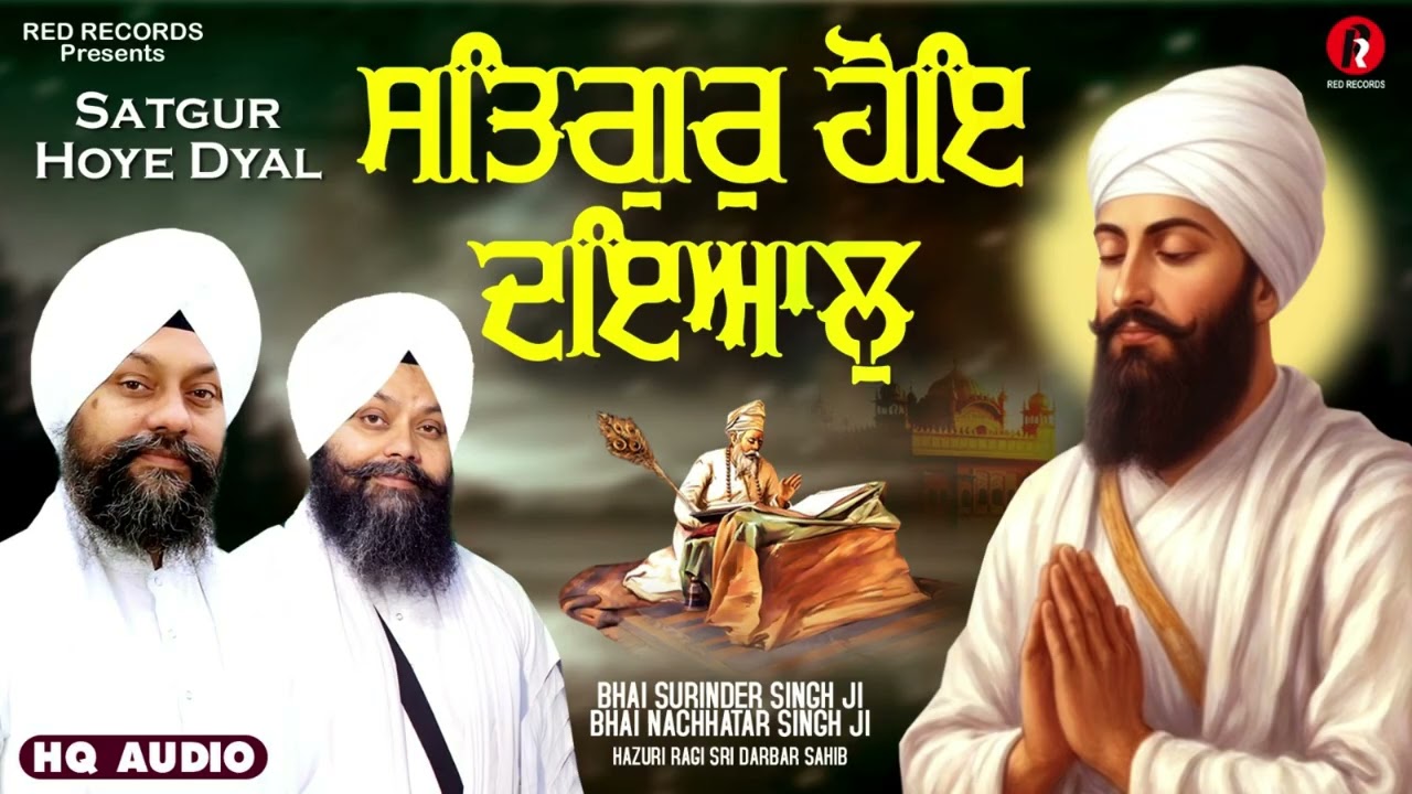 Satgur Hoye Dyal