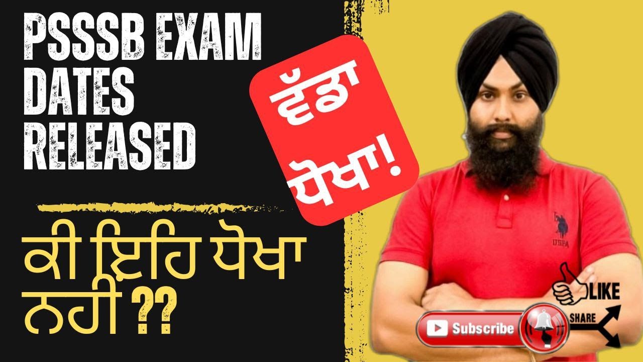 PSSSB EXAM DATES RELEASED! ਕੀ ਇਹ ਸਟੂਡੈਂਟਸ ਨਾਲ ਧੋਖਾ ਹੈ? #PSSSBExamDates
