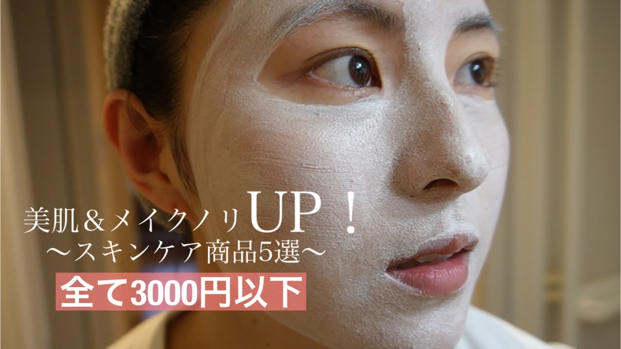 【美肌作り】この5アイテム使って化粧ノリよくなったよ！👧🏻プチプラ/スキンケア/美容