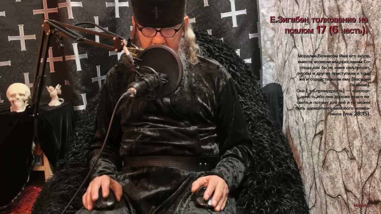 Псалом 17 6 часть толкование Е. Зигабена.