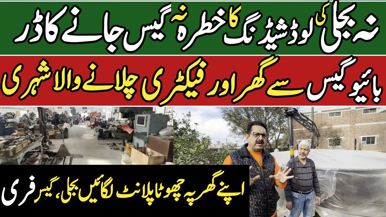 BioGas Plant at Home | Ghar Me BioGas Banane ka Tarika and Process | Bijli Gas k bill Zero