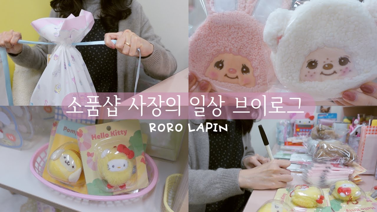 소품샵 브이로그 58 | 자꾸 가게 물건 훔치는 소품샵 사장, 뽀나스 포장영상 모음, 포장 asmr