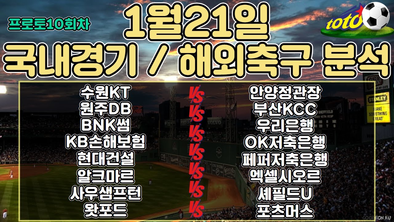 토토분석 스포츠분석 프로토분석 1월21일 국내농구 국내배구 에레디비시 EFL 해외축구 주요경기분석