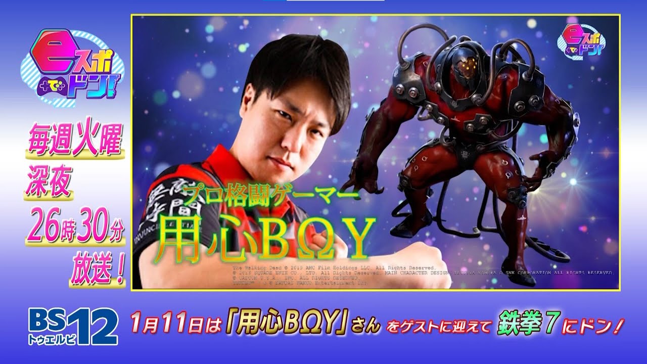 【鉄拳7】eスポでドン！先行映像公開【用心BΩY】｜BS12