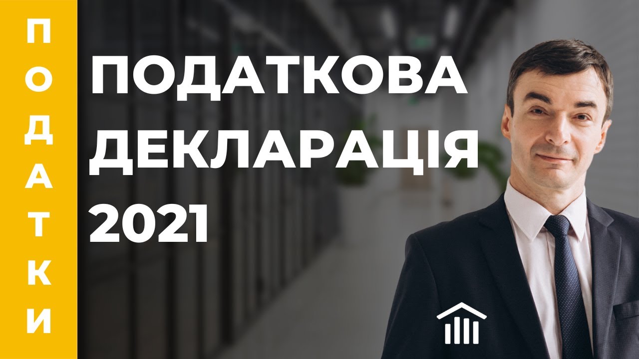 Tax declaration 2021. Taxation of investment income. Complete instructions. IPlanTalks webinar