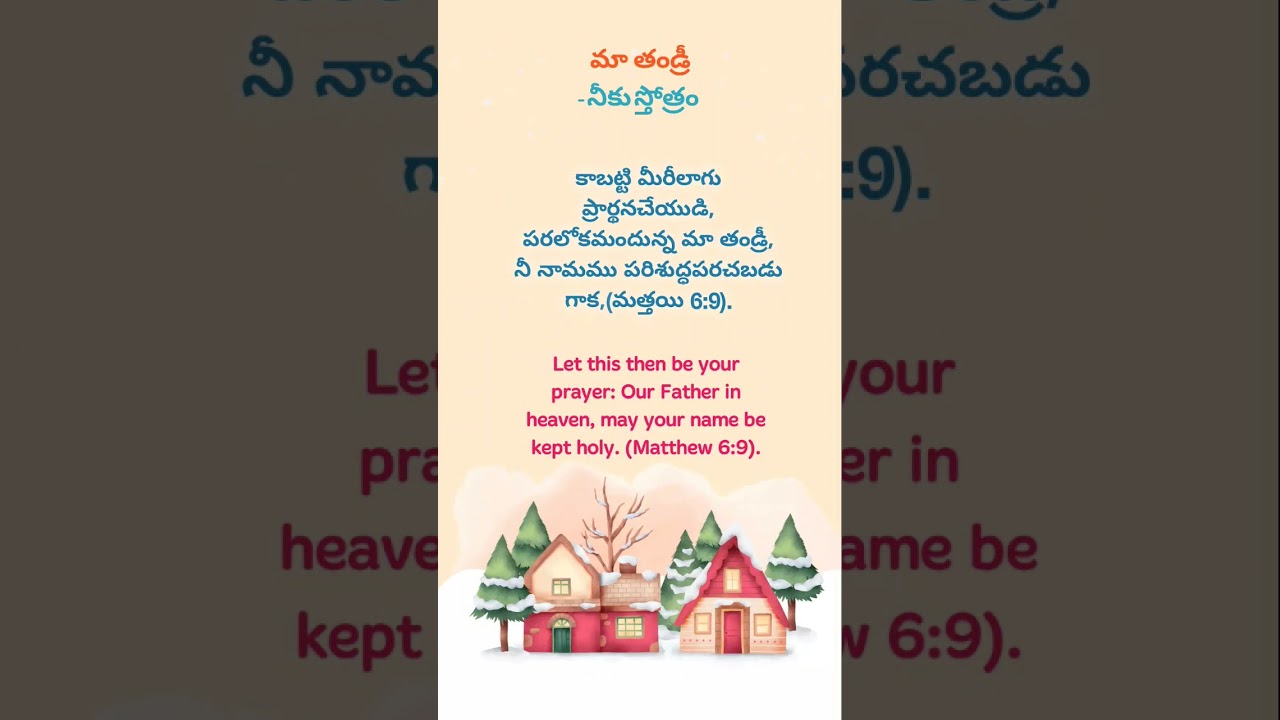 స్తుతి 12:మా తండ్రి -నీకు స్తోత్రం. 