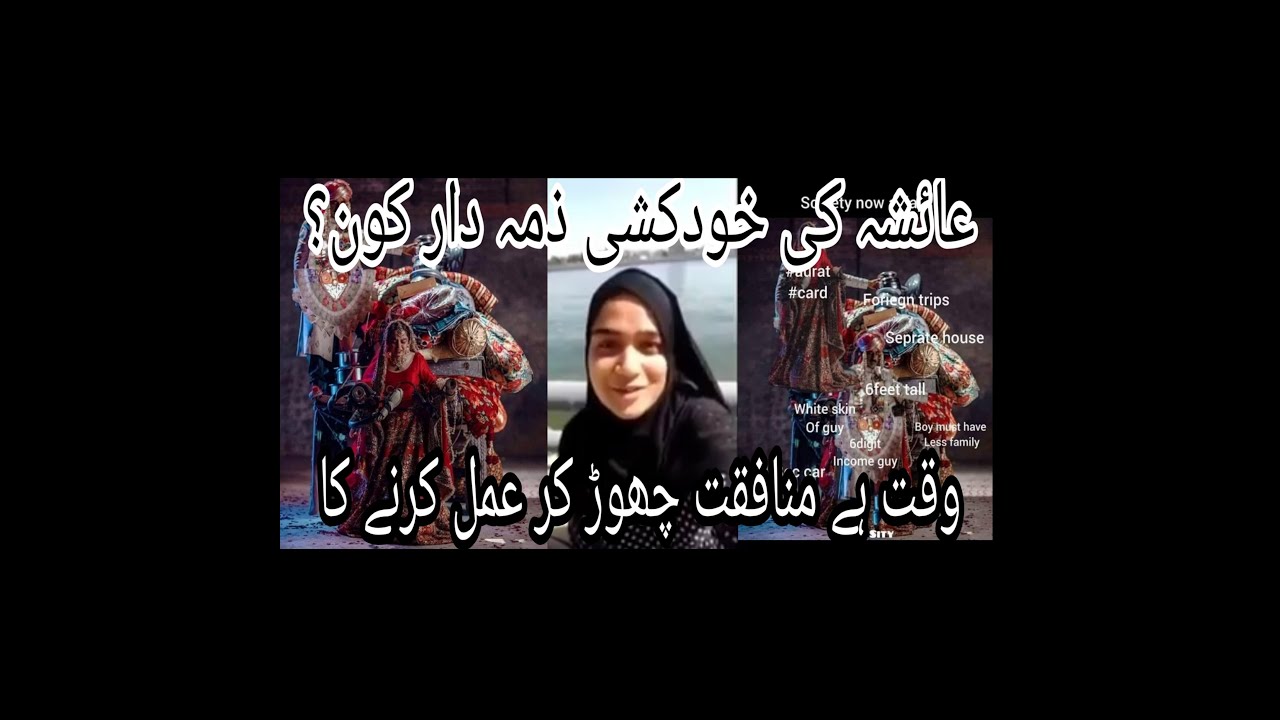 Aisha Arif suicide's reason. Who is responsible? #aisha_arif_suicide