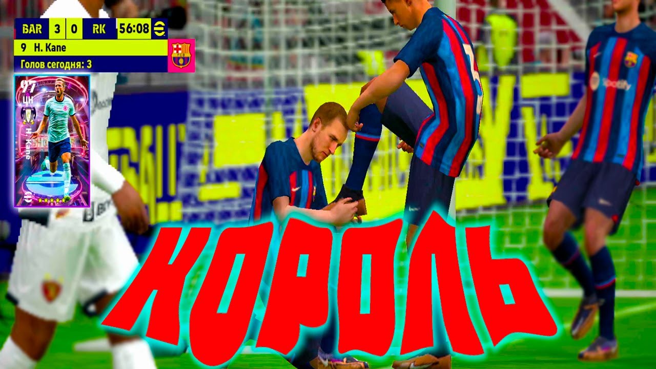 КОРОЛЬ.... ВЫНЕСЛИ ТОП 600 МИРА eFootball 2023
