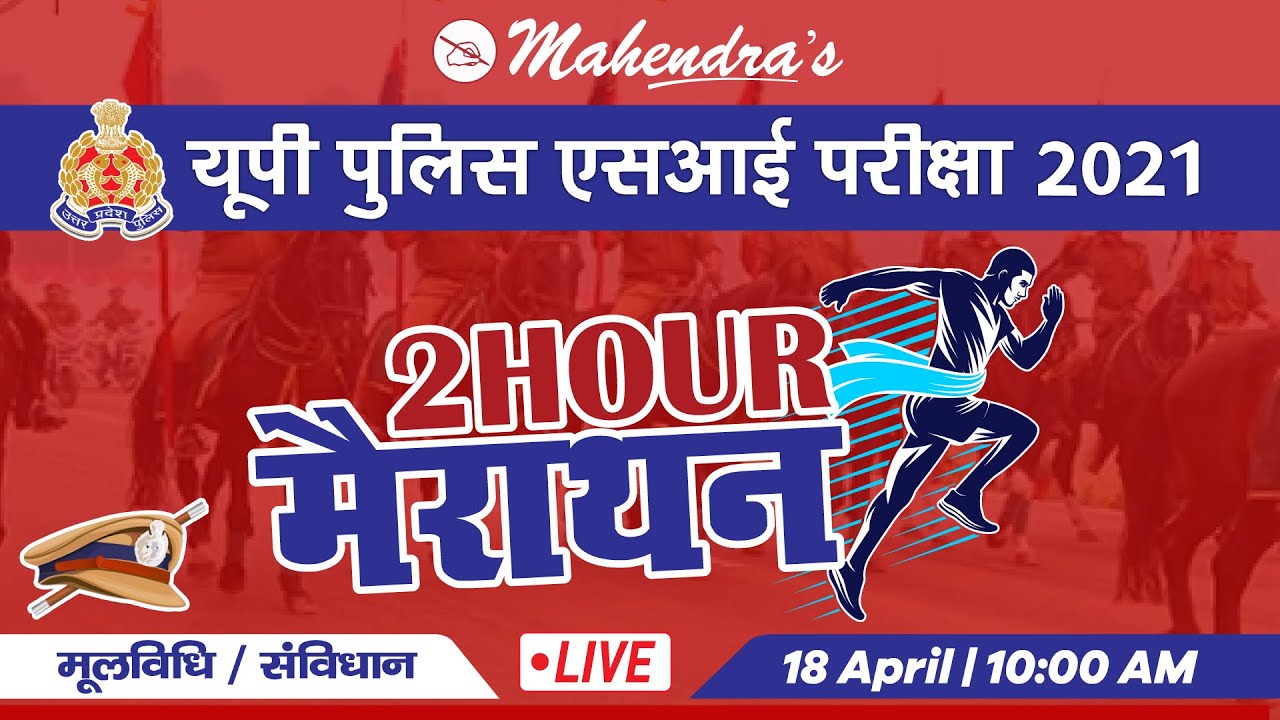 UP POLICE SI EXAM 2021 || Law || 2 Hour Marathon || By Nidhi Mahendras || 10 am