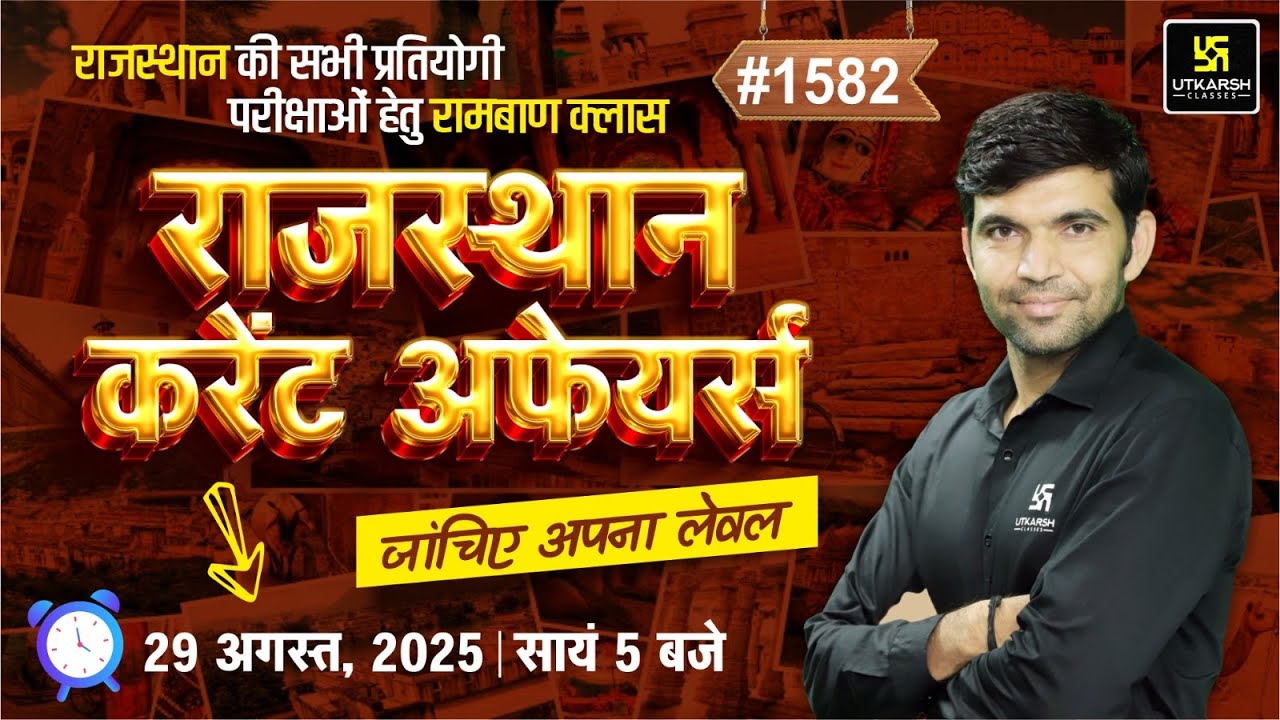 Rajasthan Current Affairs 2025 (1582) | Current Affairs Today | Narendra Sir