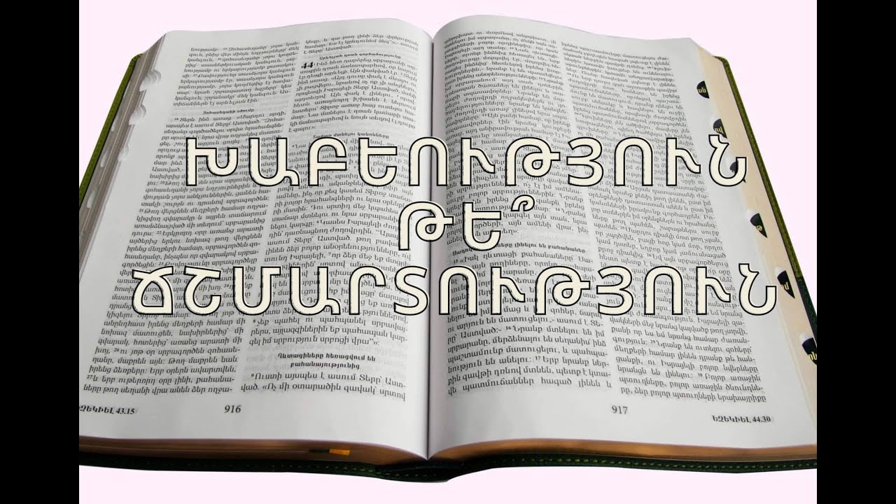 ԱՍՏՎԱԾԱՇՈՒՆՉ.Ինչպես կազմվեց գրքերի գիրքը