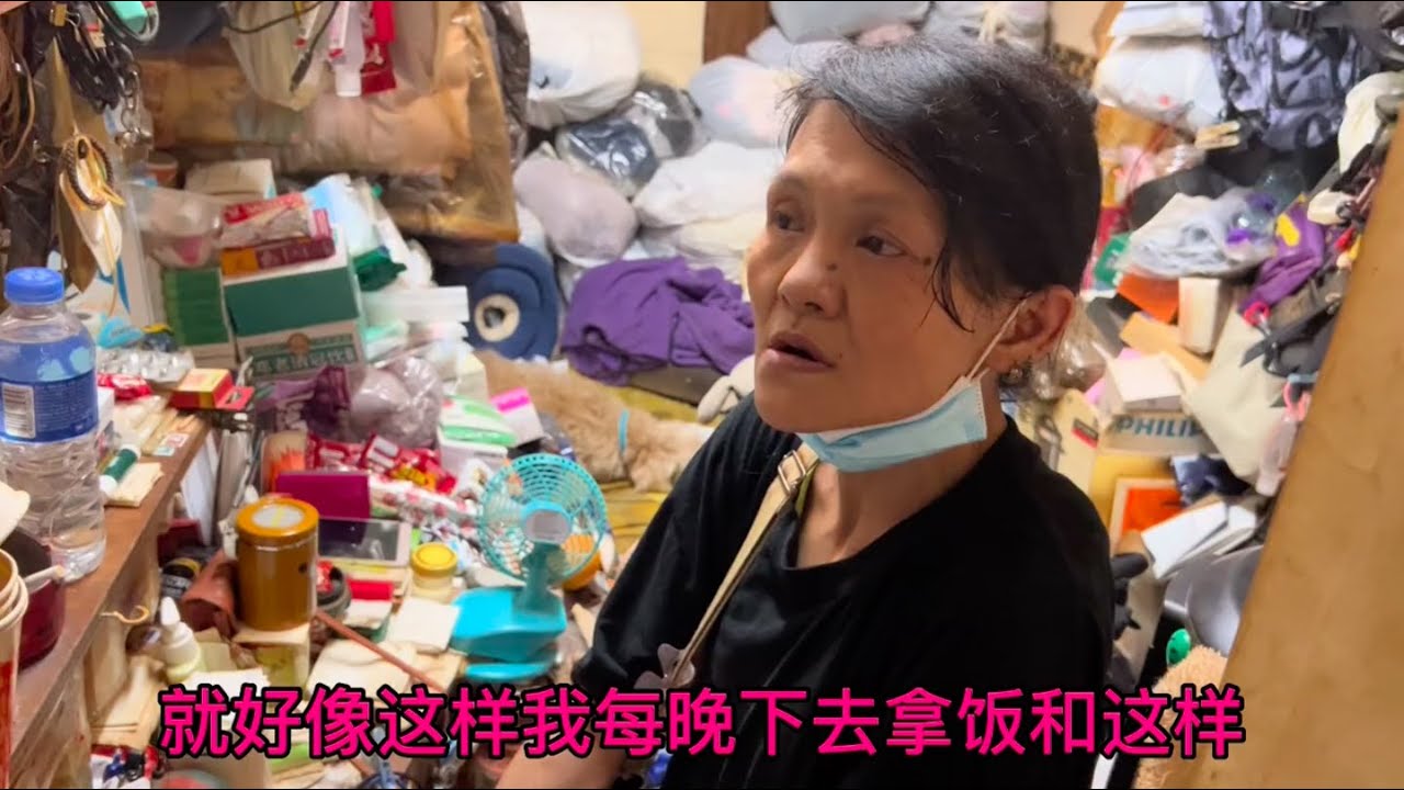 香港痴情女老公走了所有旧物堆满不到8平方屋里，脚不方便都乐观