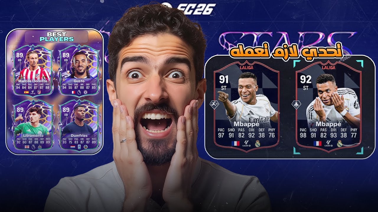 تحدي مجنون! فرصتك للحصول على مبابي في فيفا 26 🐢 + شرح مهام كأس النجوم! | FC26