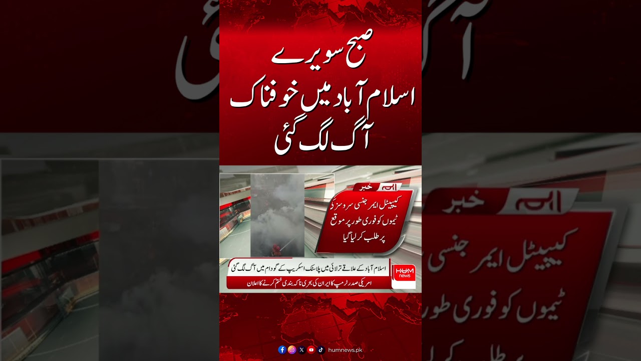 Early Morning Fire Breaks Out in Islamabad | Terrifying Scene| Hum News | Pakistan