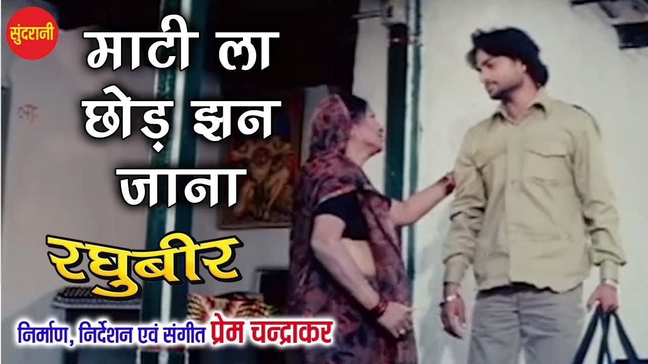 Maati La Chhod Jhan Jana - माटी ला छोड़ झन जाना || The Most Beautiful Song Emotional Song - 2019
