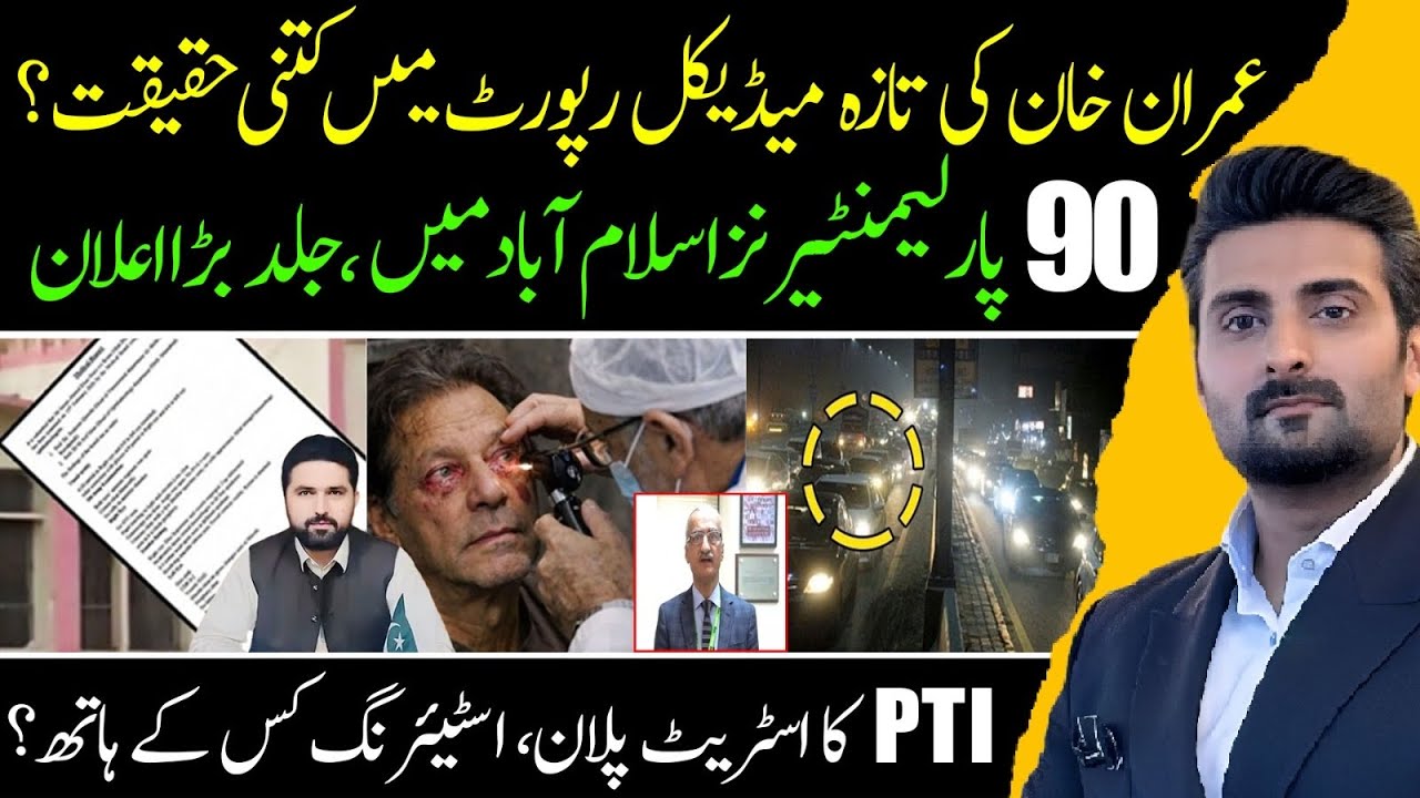 Imran Khan Health Update Sparks Debate | 90 PTI Lawmakers in Islamabad Strategy Talks