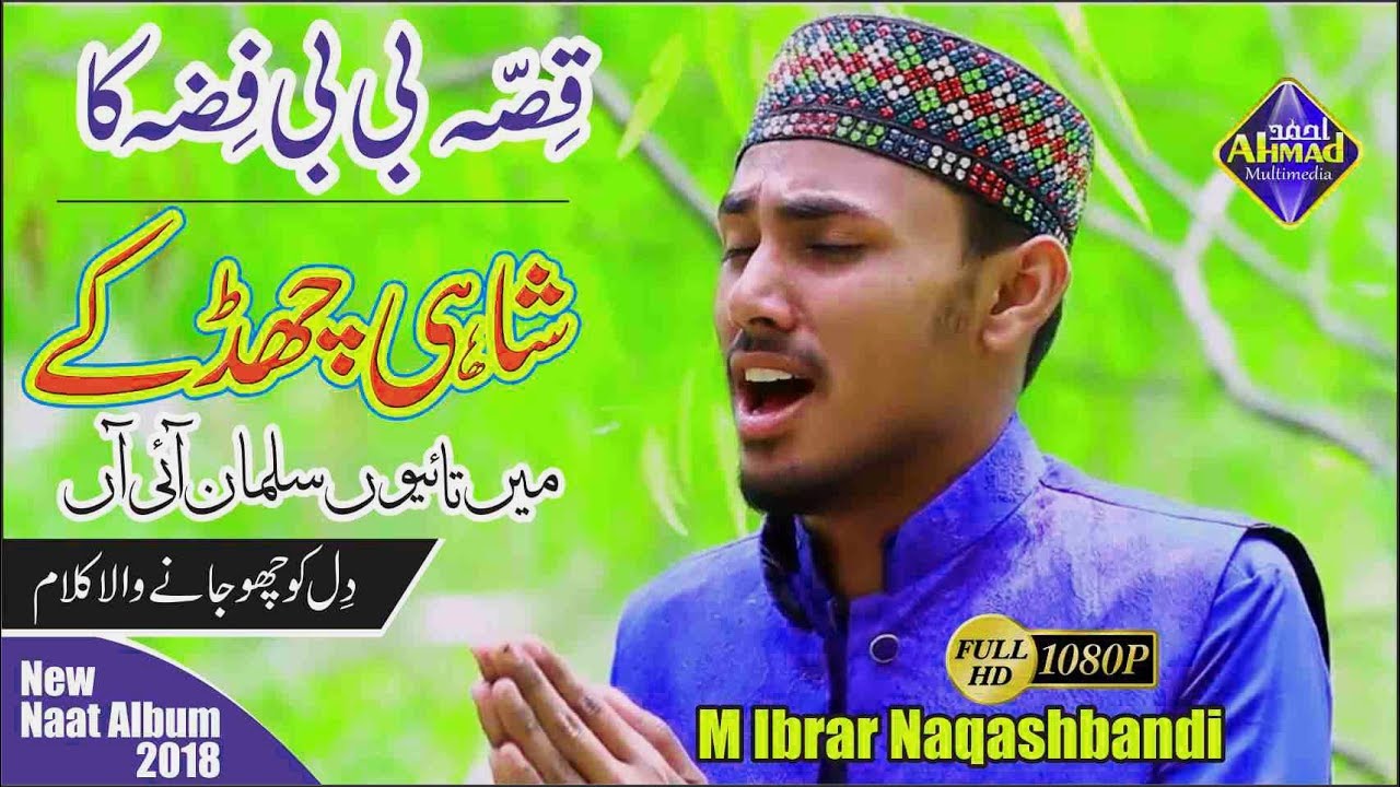 Shahi Chad K Mai Taiyon Salman | New Super Hit Qasida 2018 | M Ibrab Naqashbandi || Ahmad Multimedia