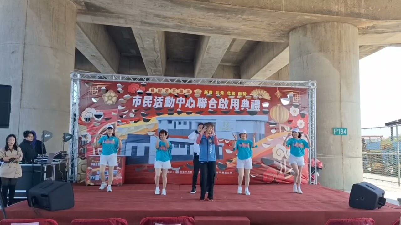 里長老師帶領廣興里體適能班参加市民活動中心聯合啟用典禮暖場表演115.3.13
