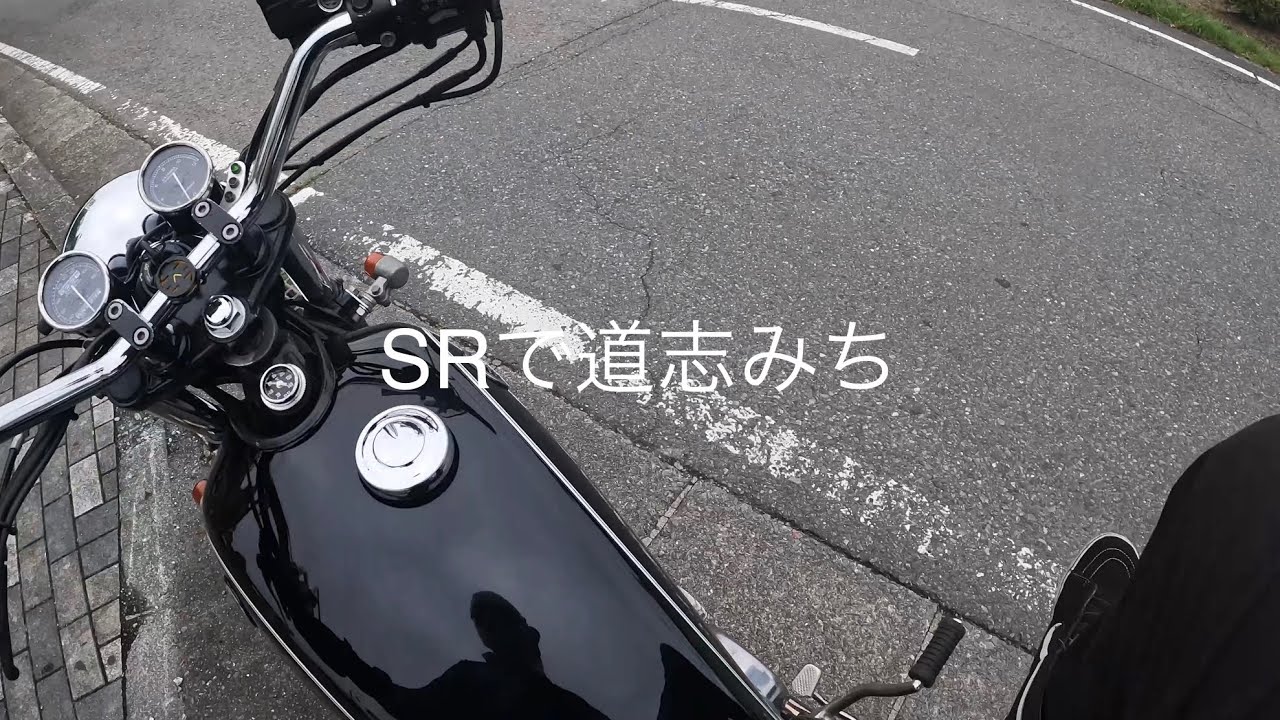 【SR400】宮ヶ瀬から道の駅どうしへ【GoPro HERO10】