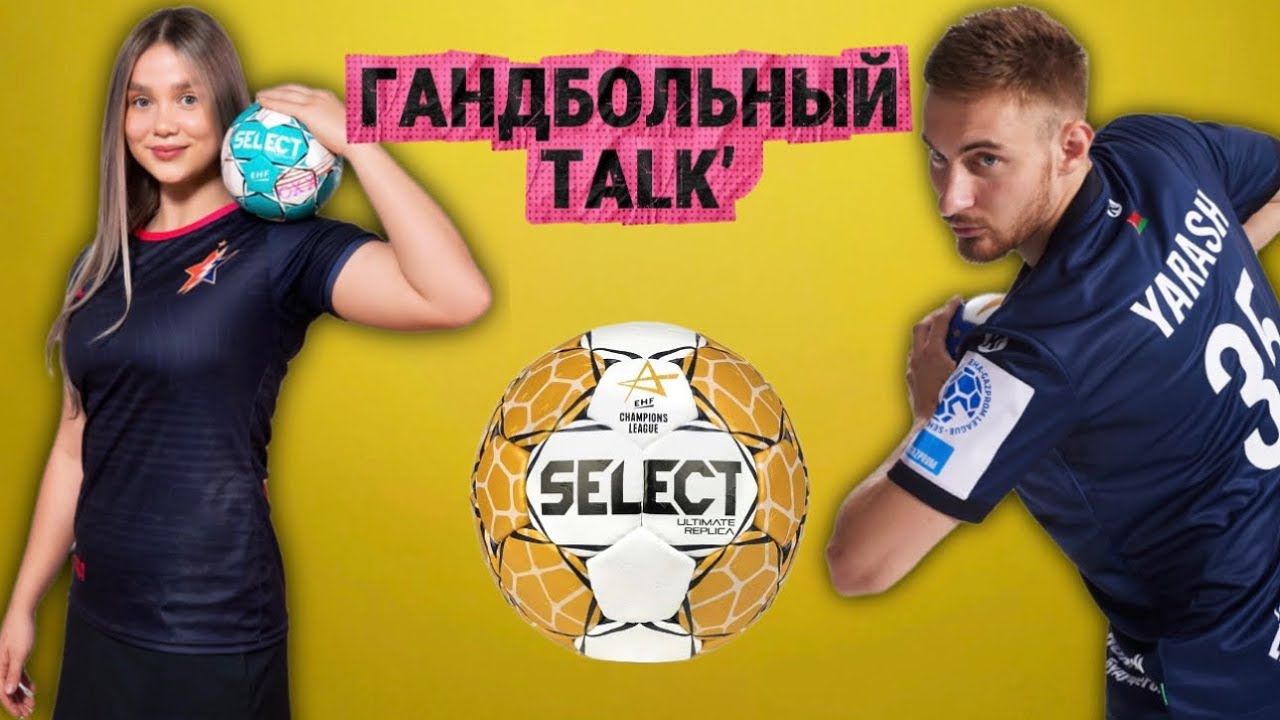 🤾🏼&zwj;♂️ЭДУАРД ЯРОШ|НАЧАЛО КАРЬЕРЫ|СБОРНАЯ|БГК|ЛЕГИОНЕРЫ БРЕСТА|ГЛАВНЫЙ ХОЛОСТЯК🌹