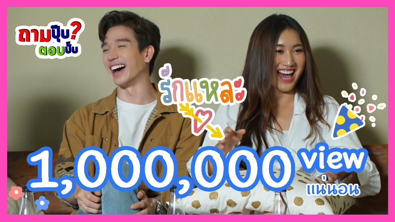 สารภาพแล้ว!!! เบสตงตง | คนคลั่งรัก2021 | ผู้กินกับ (เฉพาะกิจ)