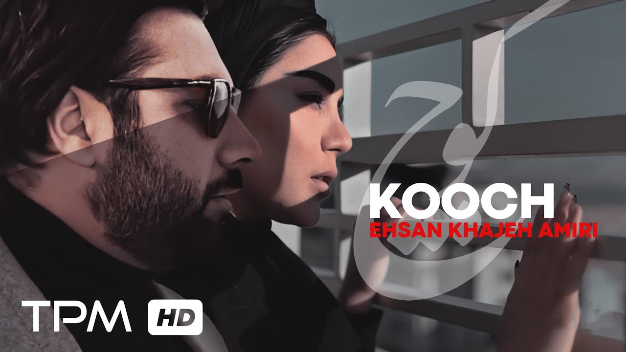 موزیک ویدیو کوچ از احسان خواجه امیری - Ehsan Khajeh Amiri Music Video Kooch