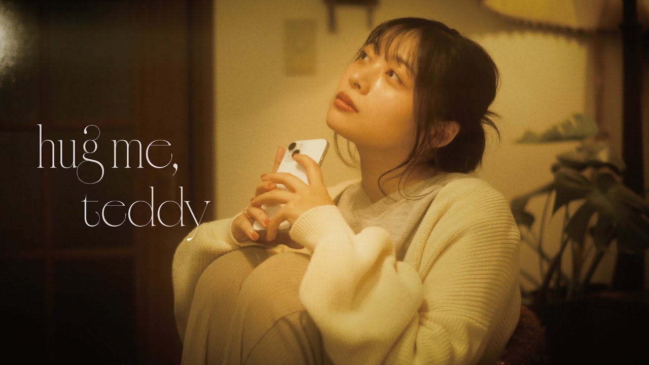 ナツノコエ – hug me, teddy（Official Music Video）