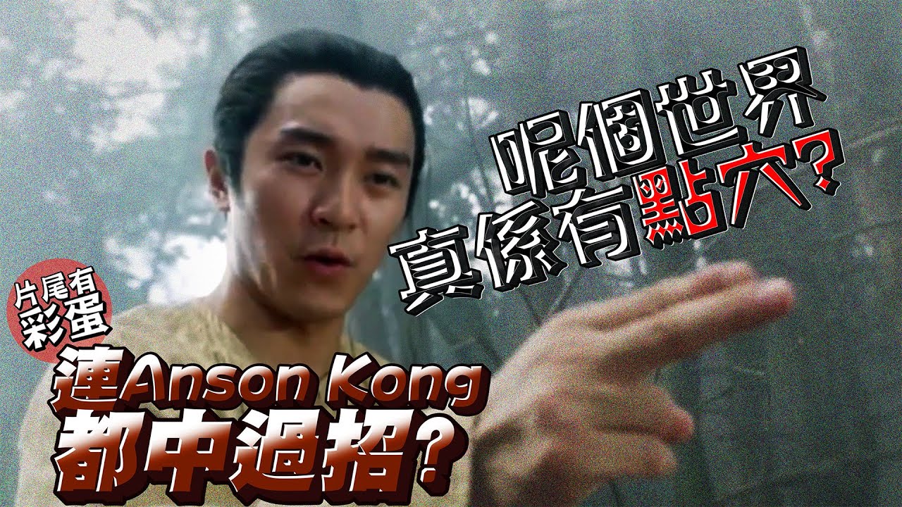 究竟世界上有冇點穴呢？打天下入面原來AK都領教過！｜乜乜棠水舖