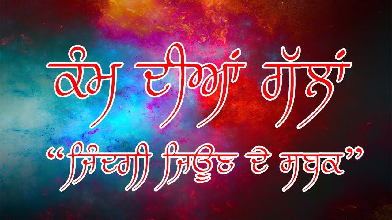 20 Greatest Punjabi Inspirational Quotes About Life to Motivate You | Best Punjabi Status Video 2018