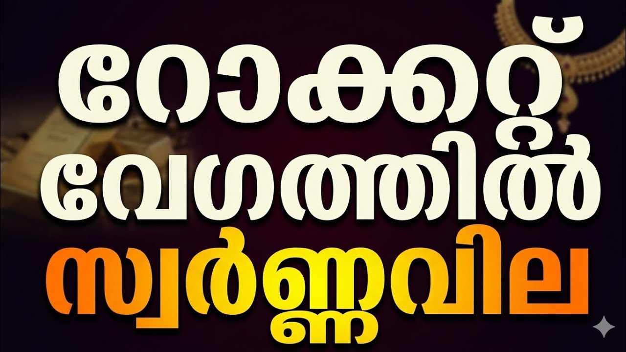 Today Gold Rate Kerala (15 June 2026) | പവൻ 1800 രൂപ കൂടി | ഇന്നത്തെ സ്വർണ്ണവില