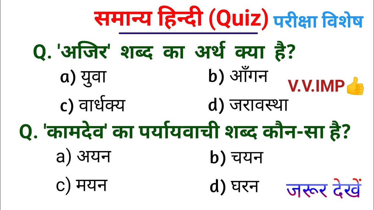 Hindi Grammar | हिन्दी व्याकरण | परीक्षा में पूछे जाने वाले प्रश्न👍#hindisahitya #hindivyakaran 