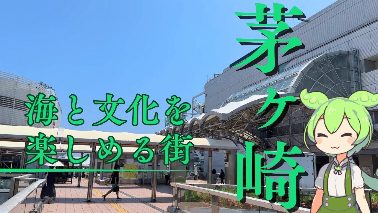 茅ヶ崎駅をお散歩｜想像以上に見どころ満載！海だけじゃない茅ヶ崎の魅力