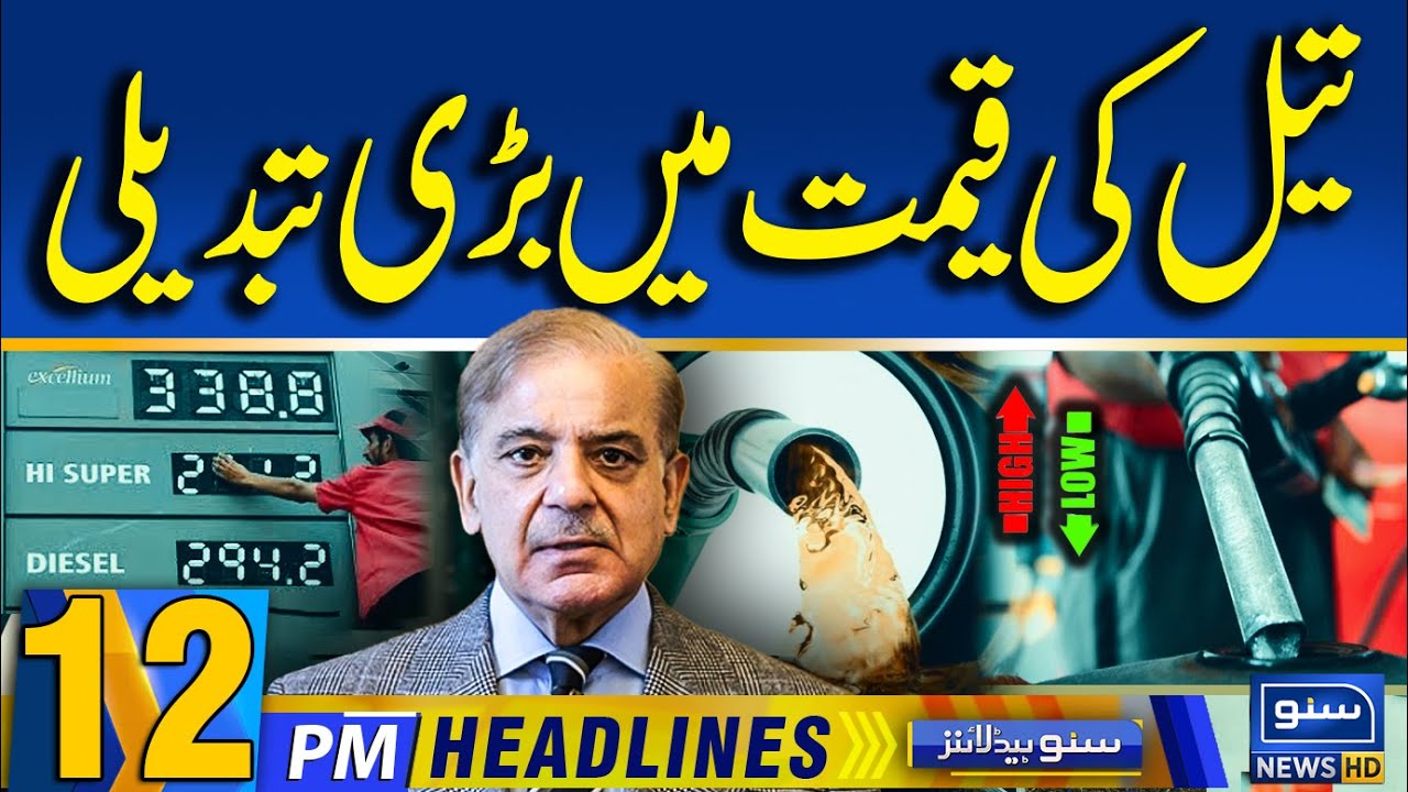 Petrol Prices Latest Updates | Gul Plaza Incident Karachi | 12PM News Headlines