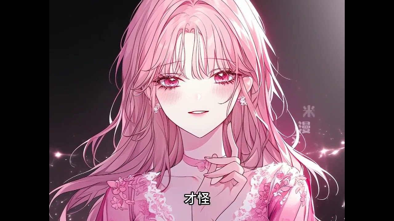 《治愈s级雄兽，小雌性是帝国珍宝》第1至56集虞澜一觉醒来穿成兽世恶毒雌主。这个世界雌少雄多，雌尊雄卑。无论雄兽在外面多么厉害，回到家中，依旧要卑微的跪在雌主面前接受鞭打#村花漫画酱