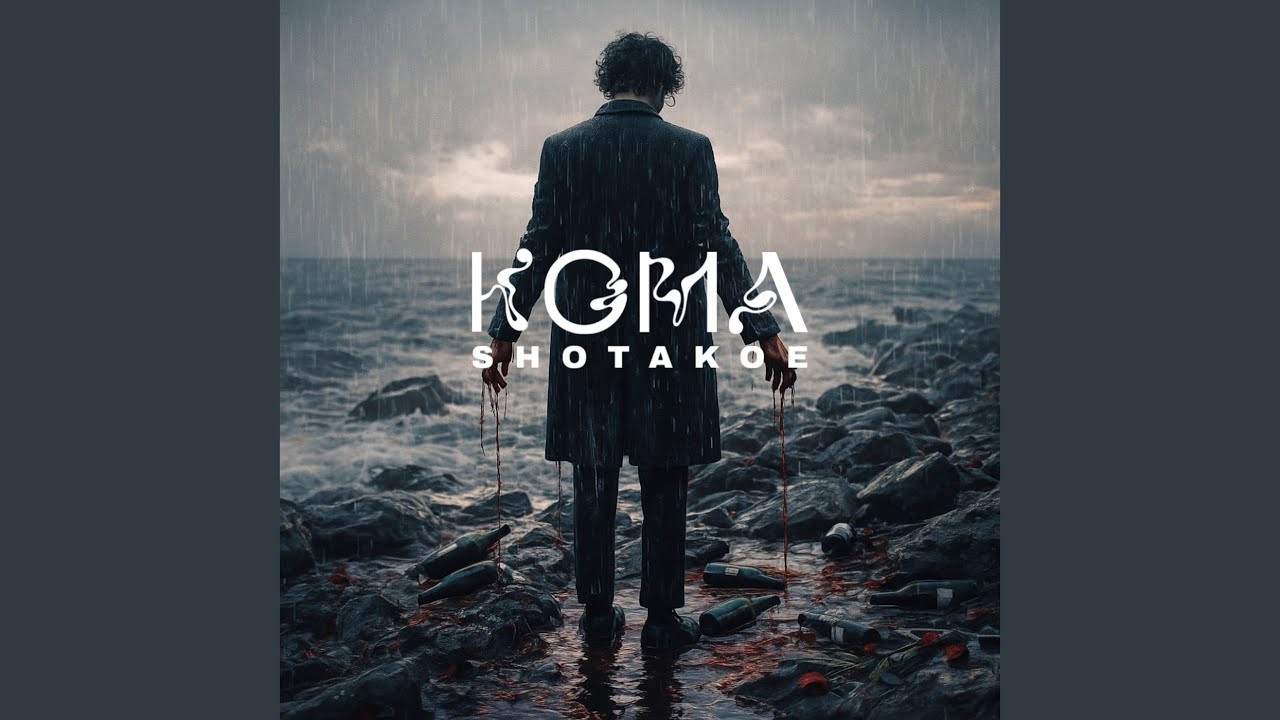 КОМА