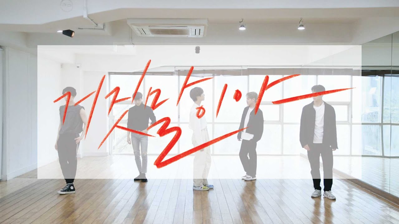 임팩트[IMFACT] _ '거짓말이야(Lie)' Dance Practice