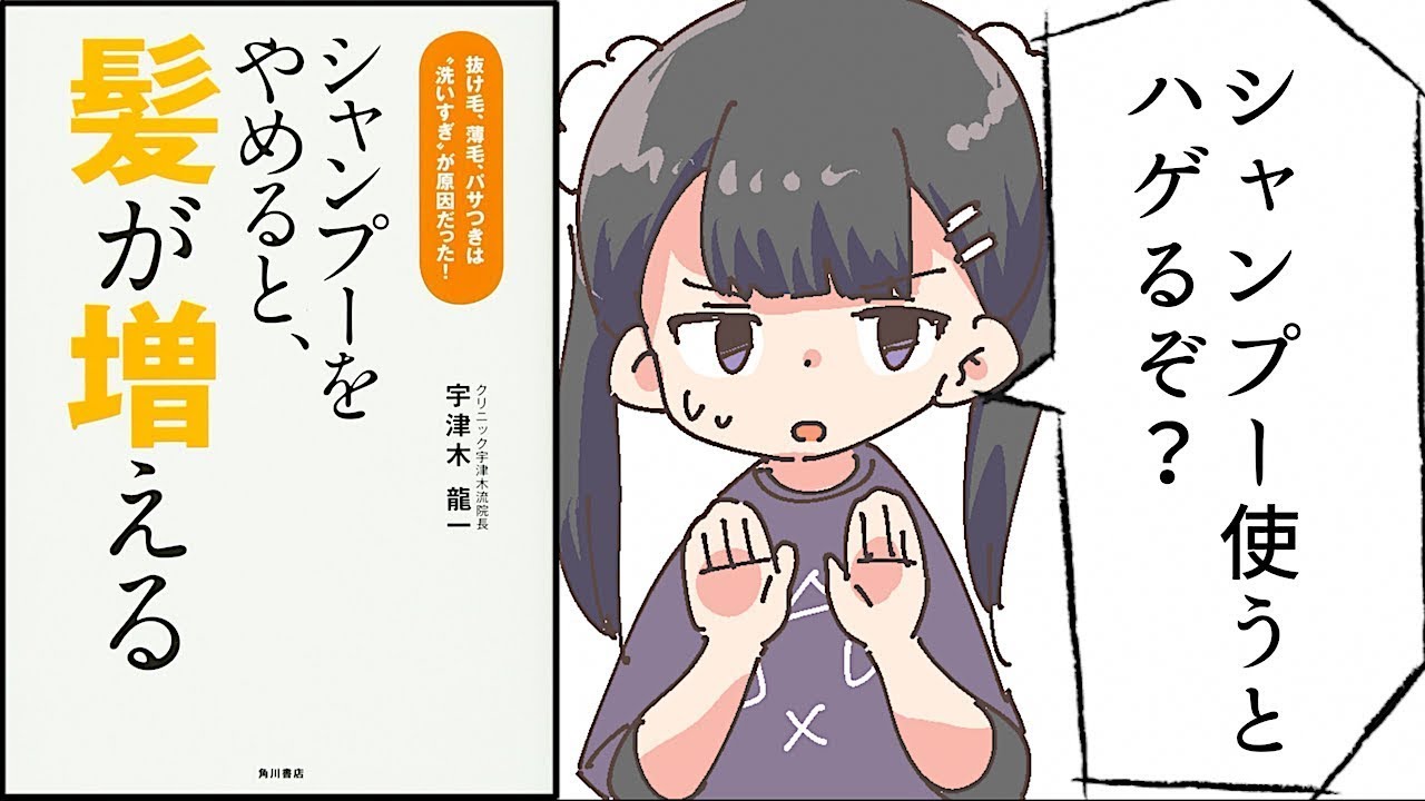 【要約】シャンプーをやめると、髪が増える 抜け毛、薄毛、パサつきは“洗いすぎ