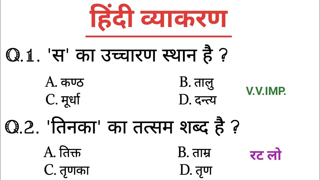 सामान्य हिंदी। Hindi। परीक्षा में पूछे जाने वाले प्रश्न। हिंदी व्याकरण। #hindisahitya#hindivarnmala 