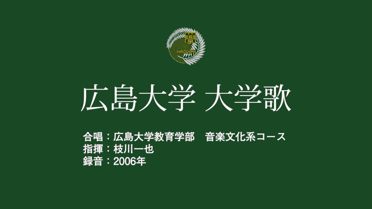 大学歌