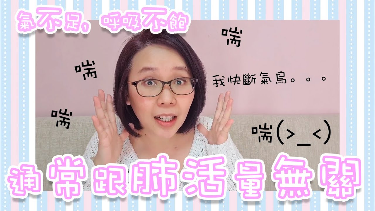 唱歌氣不足，問題通常不在肺活量‼️Let me 分享偷偷換氣的小練習 | 學唱歌 教唱歌 歌唱教學 歌唱導師 Singingzehzeh