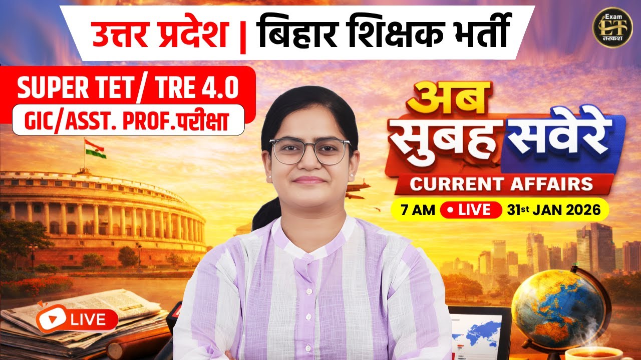 UP GIC-Lecturer & Asst. Prof. | BPSC TRE 4.0 | अब सुबह सवेरे Current Affairs 31st Jan | Kirti Singh
